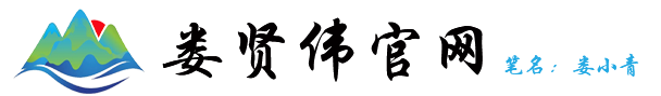 娄贤伟官网